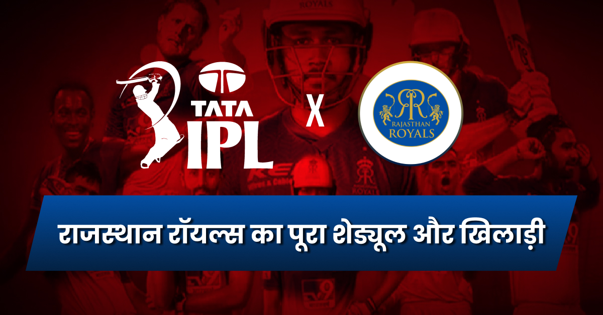 IPL 2023 RR