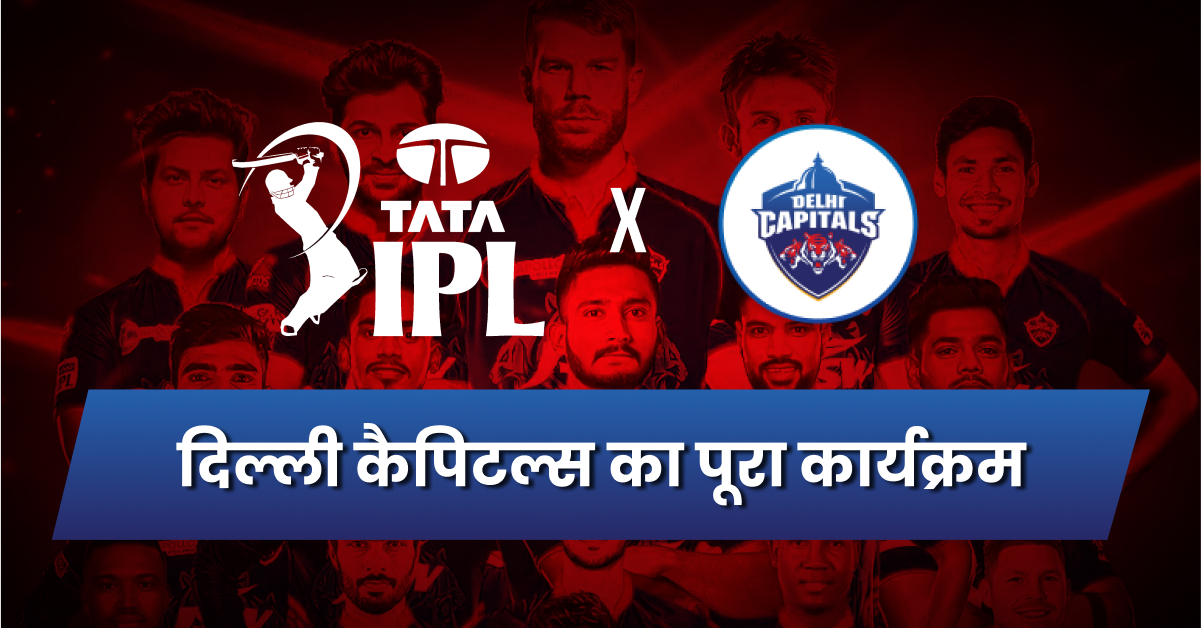 IPL 2023 DC