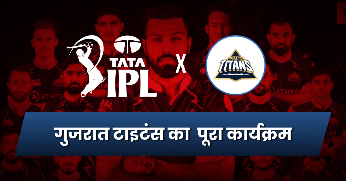 IPL 2023 GT