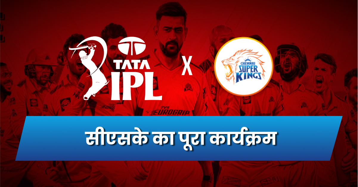 IPL 2023 CSK