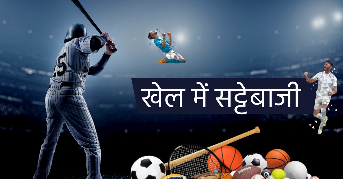 नए खिलाड़ियों के लिए सट्टेबाजी गाइड