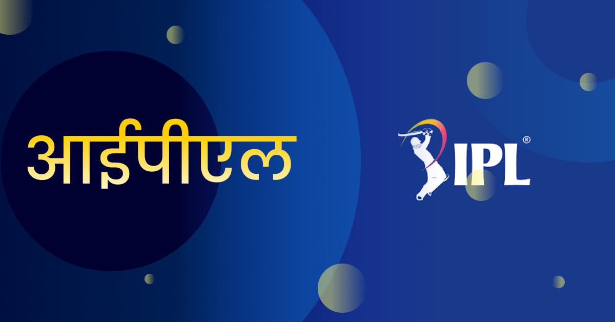 आईपीएल सट्टेबाजी रेट्स